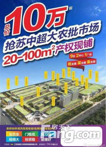 蘇中長壽之鄉迎來投資良機 三農國際商貿城商鋪熱銷，總價10萬起